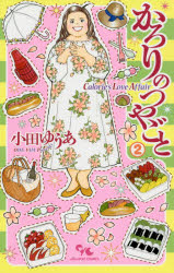 楽天市場 小学館 むすめふさほせ 小学館 おおや和美 価格比較 商品価格ナビ