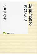 精神分析事典 小此木 啓吾の+radiokameleon.ba