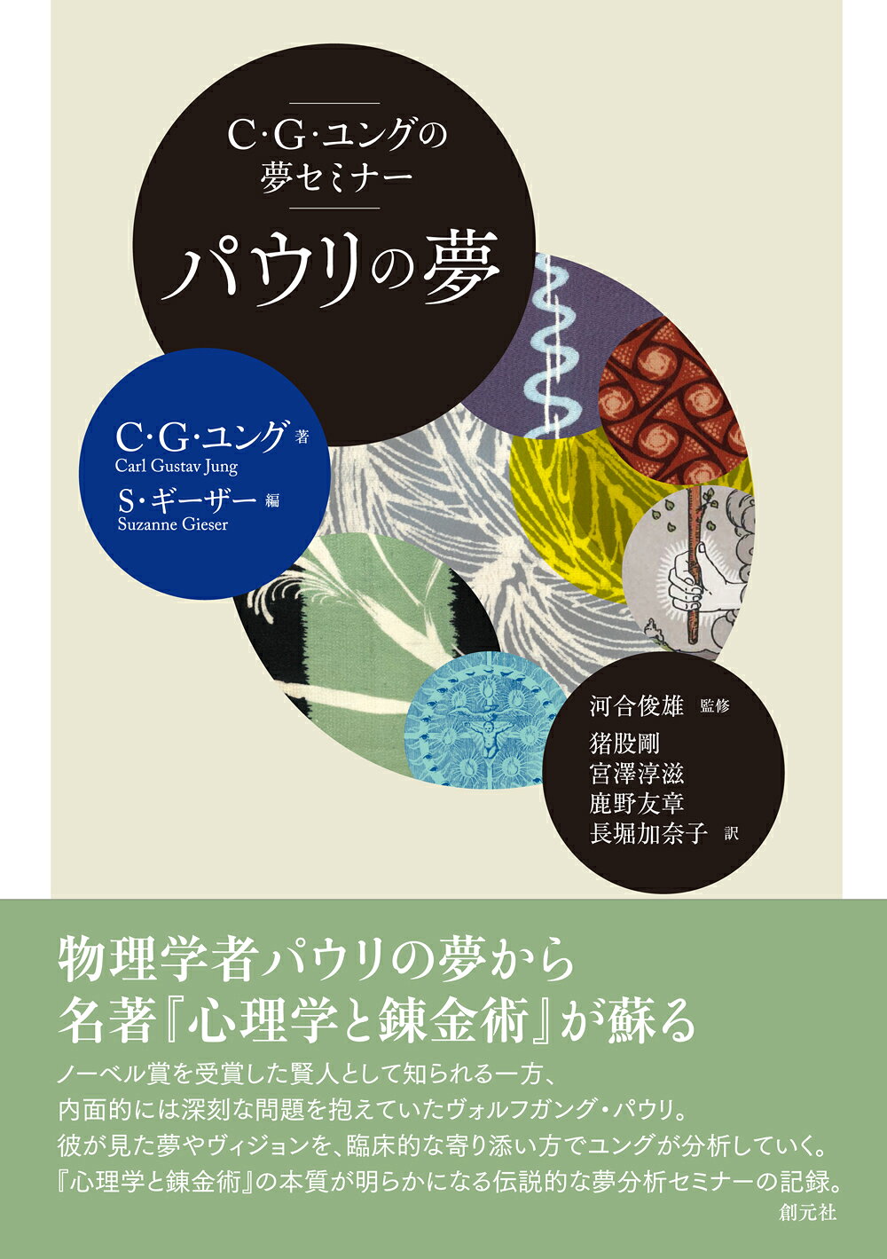 楽天市場 創元社 大阪 パウリの夢 ｃ ｇ ユングの夢セミナー 創元社 カール グスタフ ユング 価格比較 商品価格ナビ
