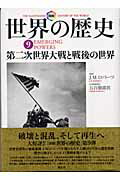楽天市場】創元社（大阪） 図説世界の歴史 9/創元社/J．M