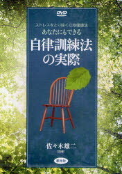 楽天市場 創元社 大阪 ｄｖｄ 自律訓練法の実際 創元社 佐々木雄二 価格比較 商品価格ナビ