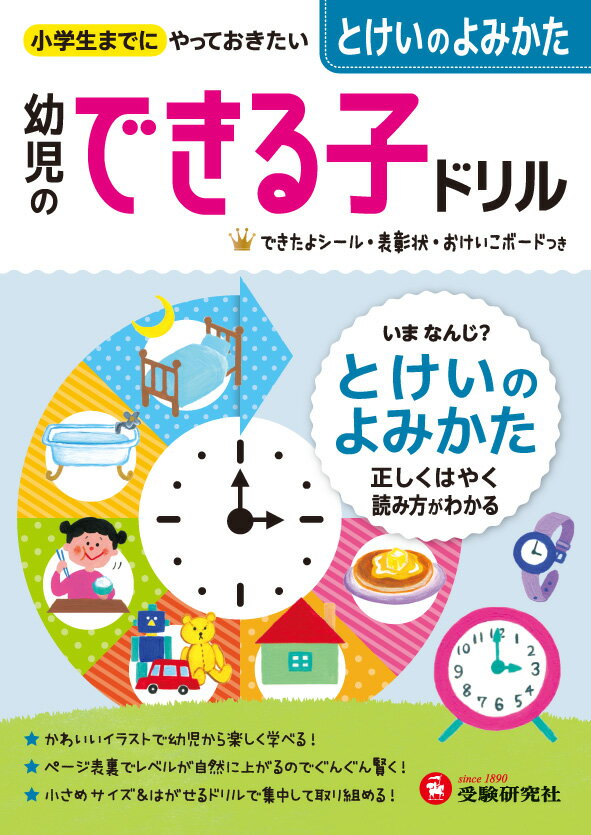 楽天市場 増進堂 受験研究社 幼児のできる子ドリル １０ 受験研究社 幼児教育研究会 価格比較 商品価格ナビ