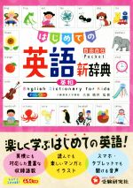 楽天市場】旺文社 サンライズ英和辞典/旺文社/小川芳男 | 価格