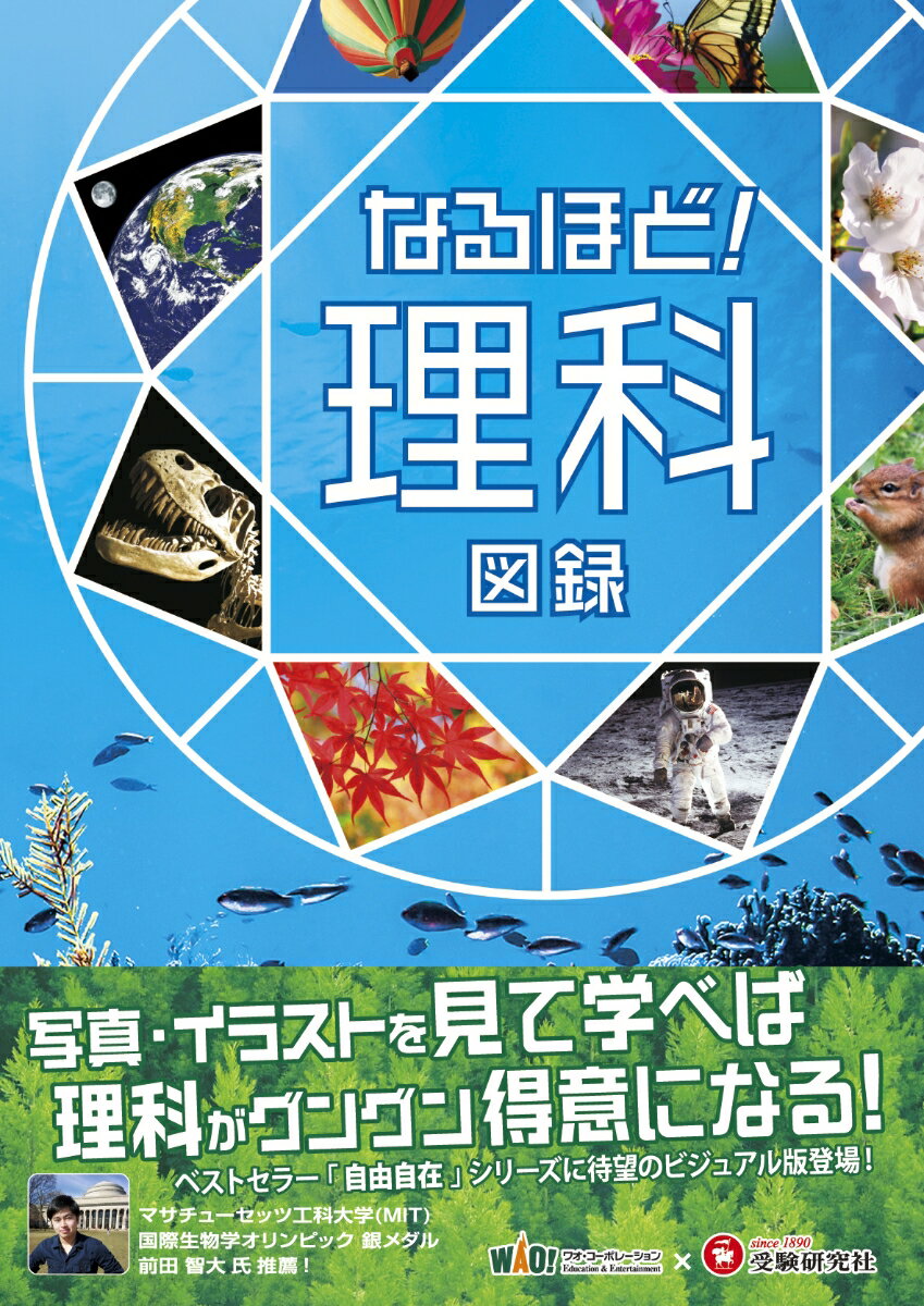 楽天市場 増進堂 受験研究社 なるほど 理科図録 受験研究社 ワオ コーポレーション教育総合研究所理科 価格比較 商品価格ナビ