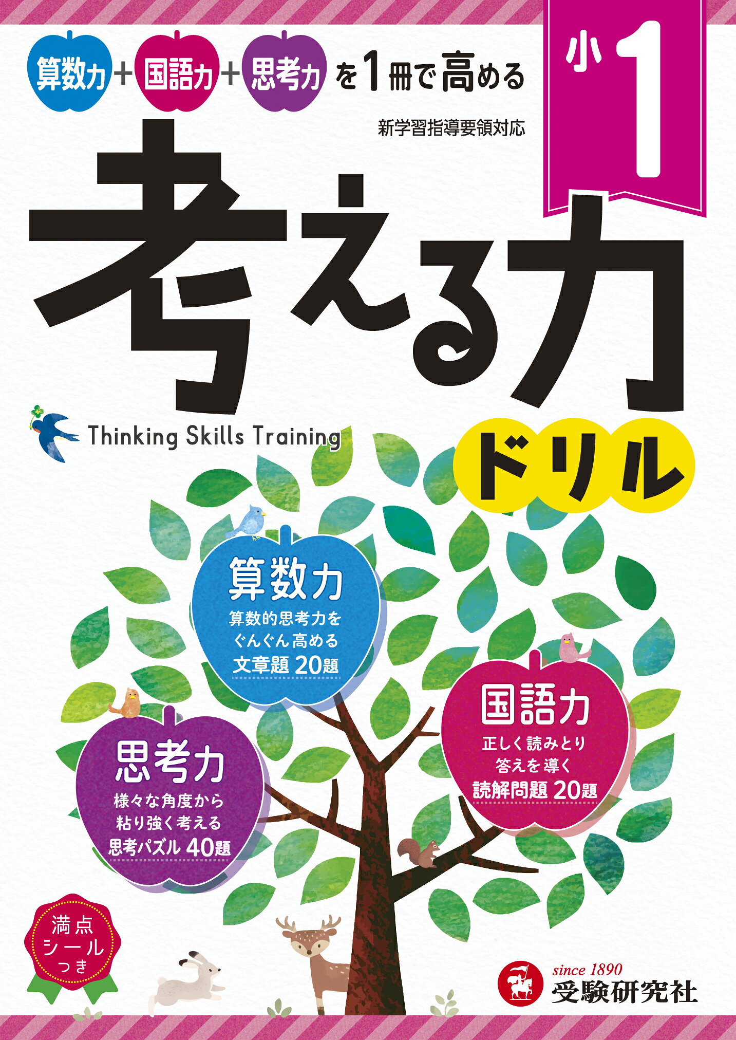 楽天市場 増進堂 受験研究社 小２ 考える力ドリル 算数力 国語力 思考力 新学習指導要領対応 受験研究社 小学教育研究会 価格比較 商品価格ナビ