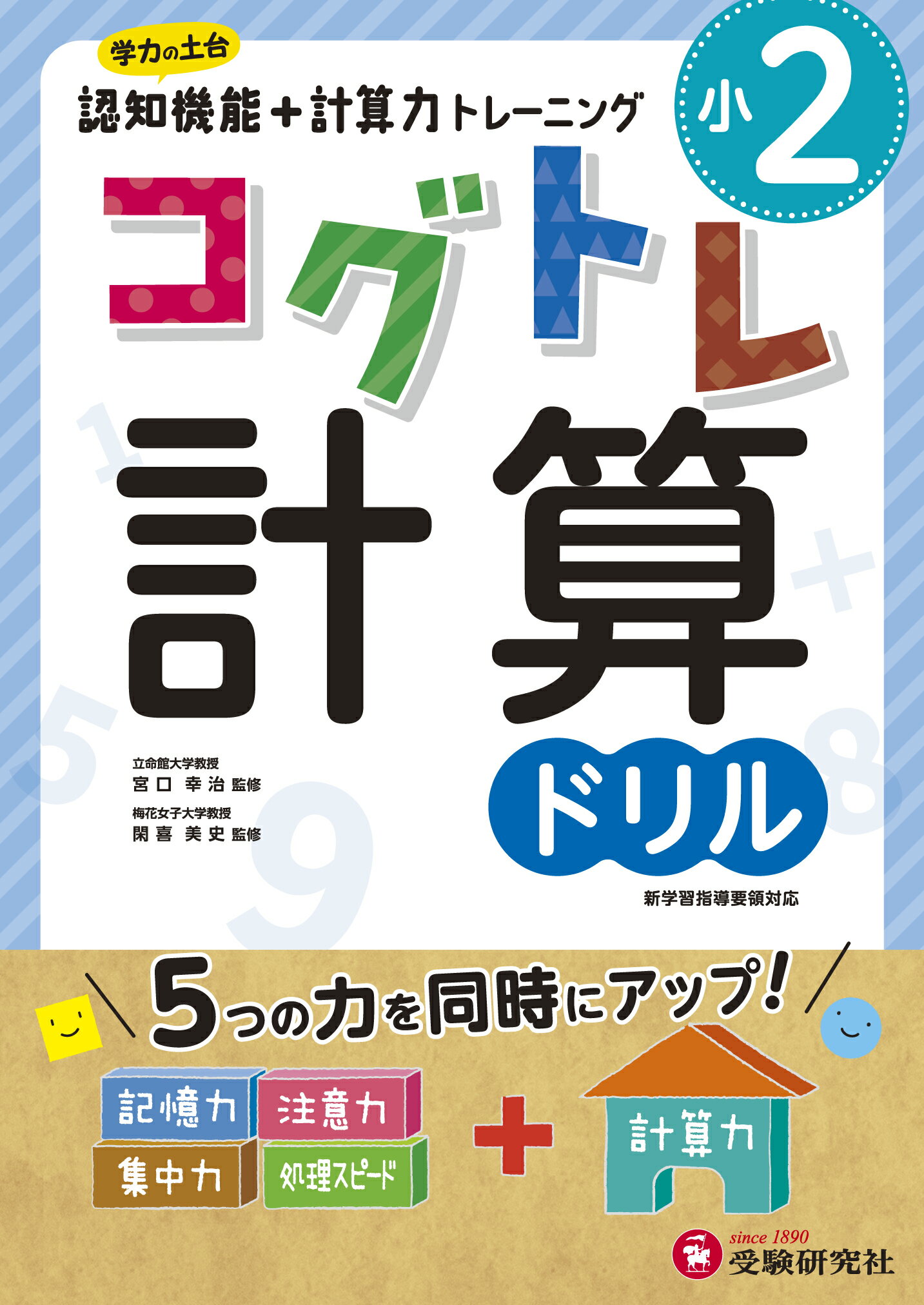 楽天市場 増進堂 受験研究社 小２ コグトレ計算ドリル 受験研究社 小学教育研究会 価格比較 商品価格ナビ