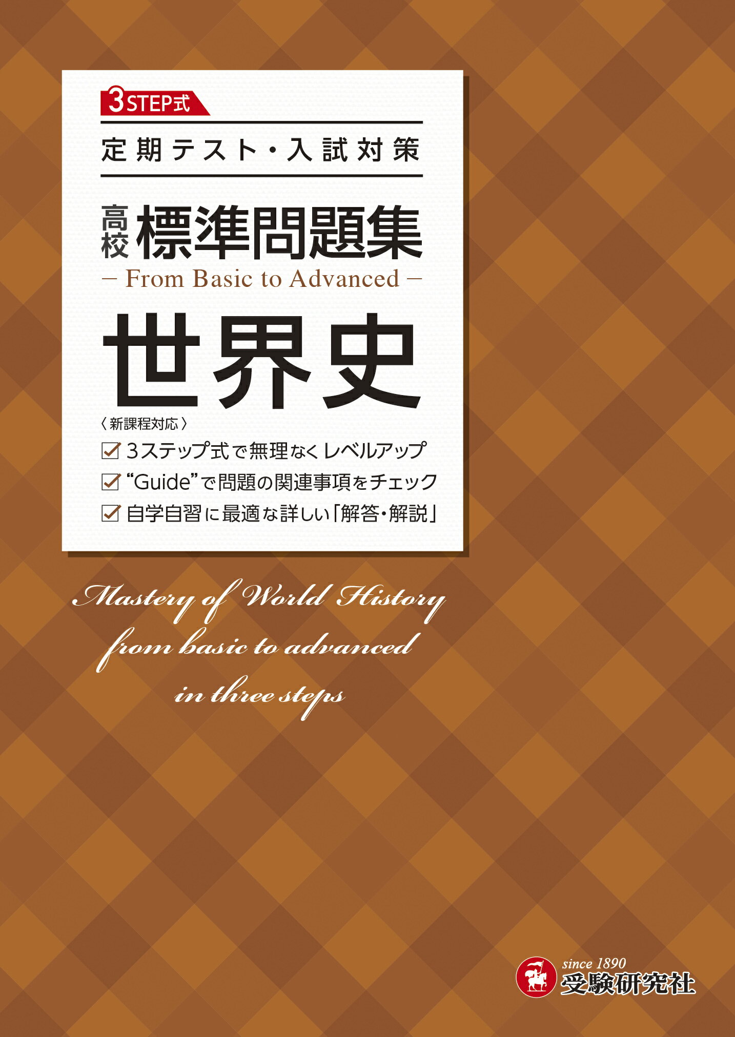季節のおすすめ商品 中古】世界史 三訂版/数研出版/世界史問題研究会 人文+社会