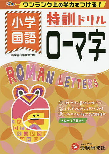 楽天市場 新興出版社啓林館 ドリルの王様３年のローマ字 新学習指導要領対応 新興出版社啓林館 商品口コミ レビュー 価格比較 商品価格ナビ