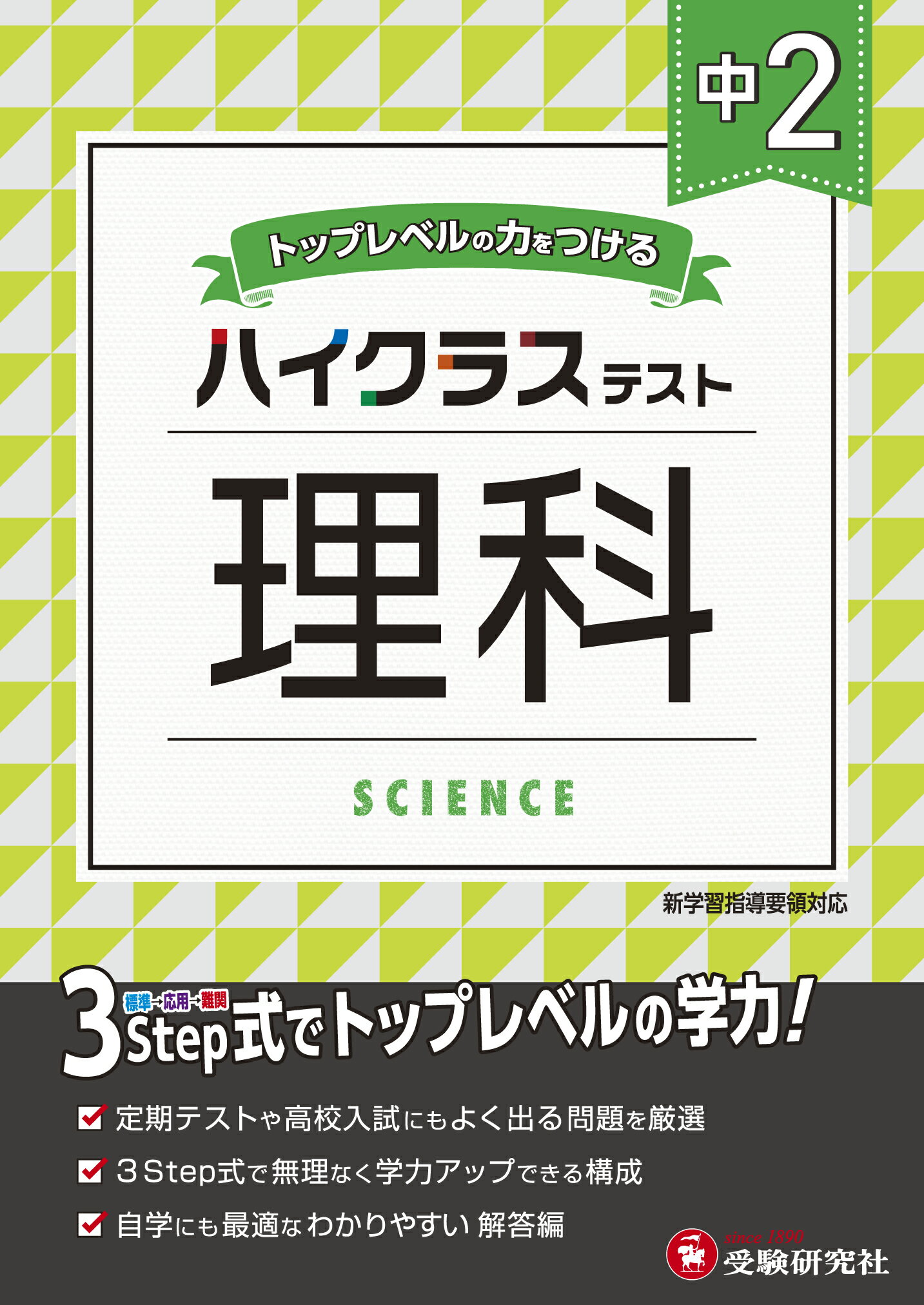 楽天市場】増進堂・受験研究社 中学ハイクラステスト英語長文 トップレベルの力をつける/受験研究社/中学英語問題研究会 | 価格比較 - 商品価格ナビ