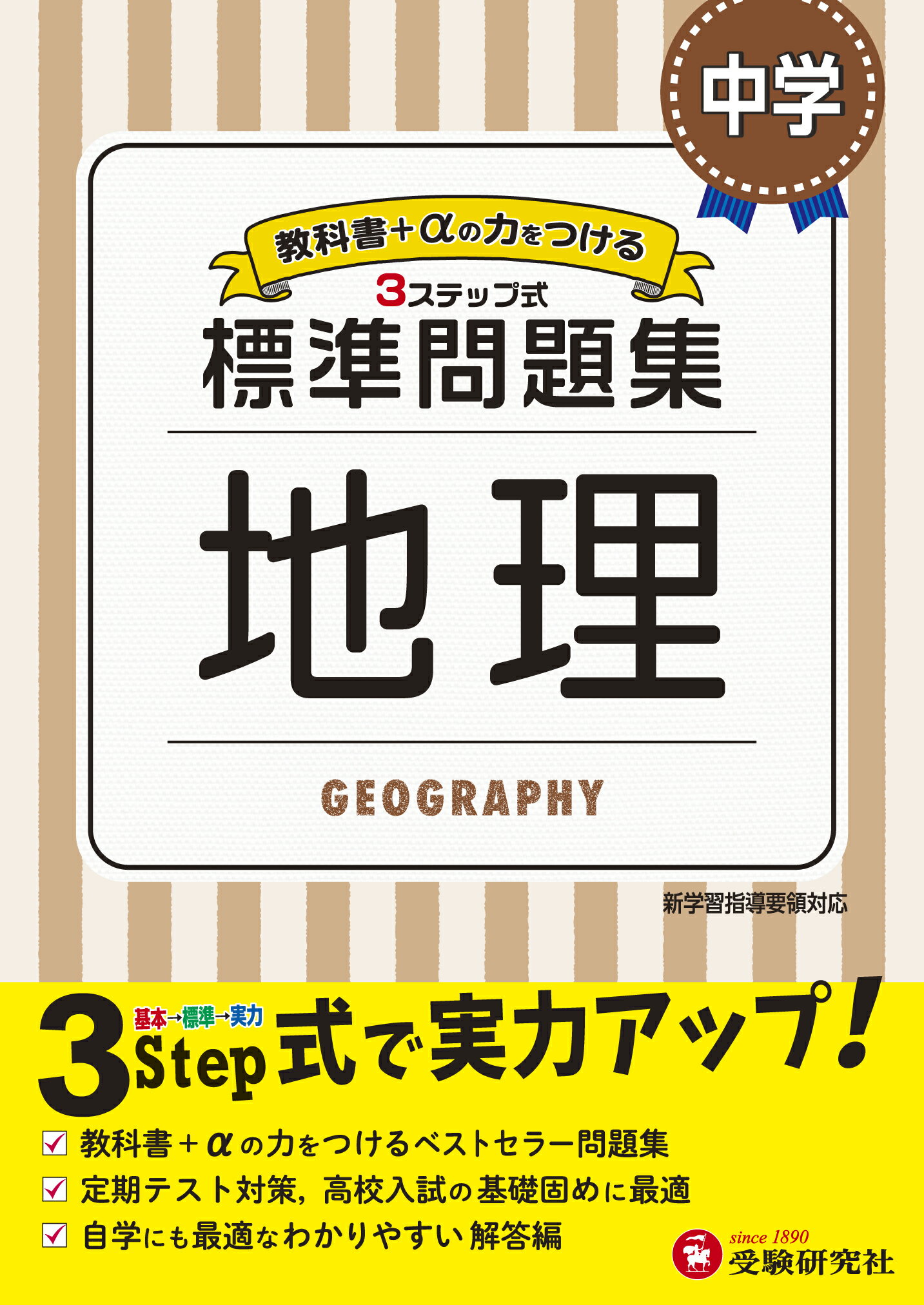 楽天市場】増進堂・受験研究社 中学標準問題集 中１数学 ３ステップ式 教科書＋αの力をつける/受験研究社/中学教育研究会 | 価格比較 - 商品価格ナビ