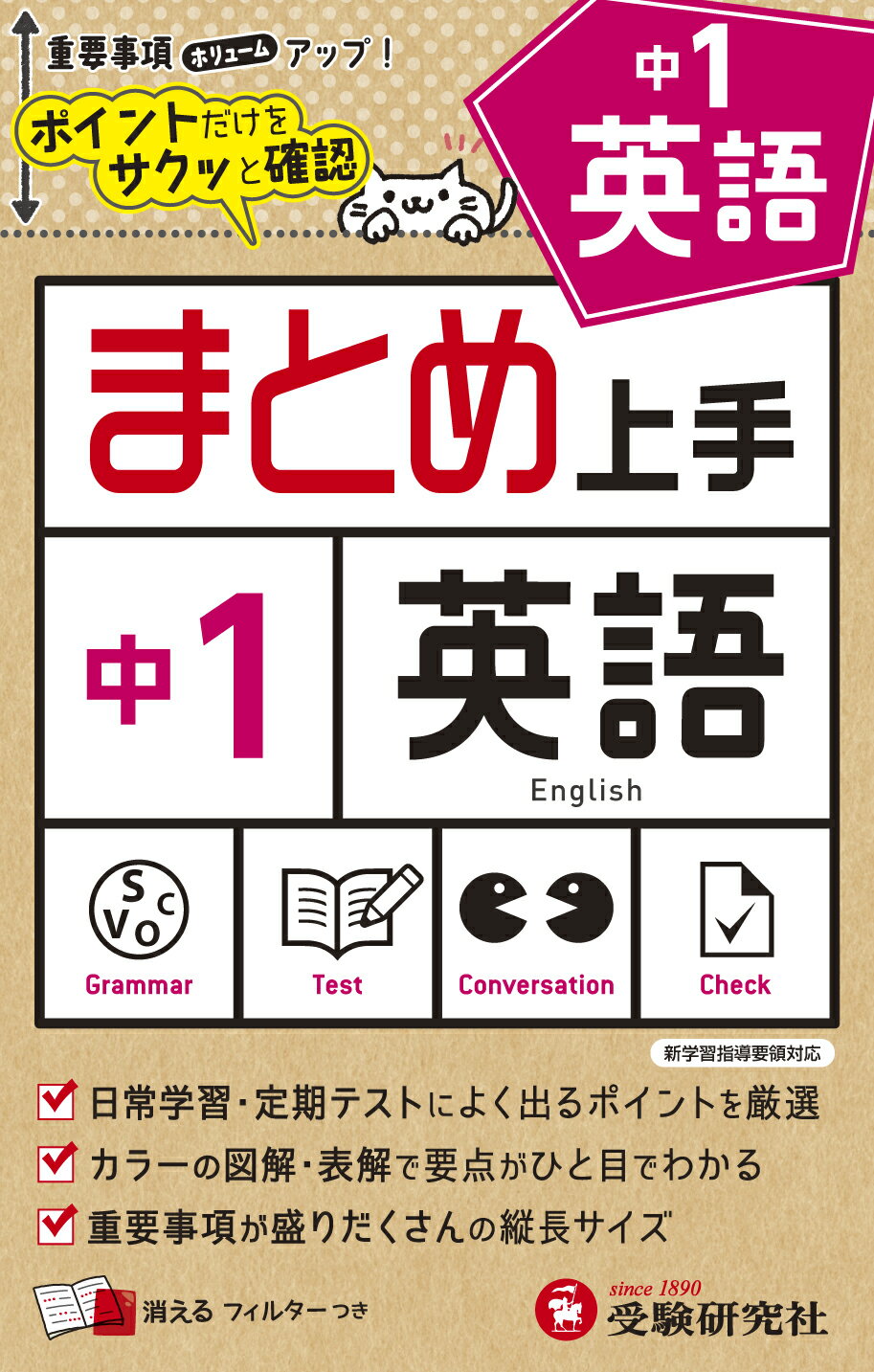 SALE／55%OFF】 中学 まとめ上手 英語 ecousarecycling.com