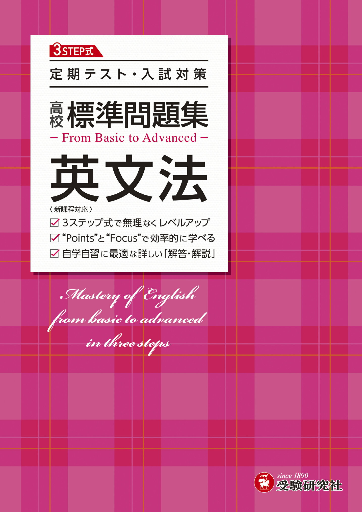 楽天市場】増進堂・受験研究社 高校標準問題集英文法/増進堂・受験研究