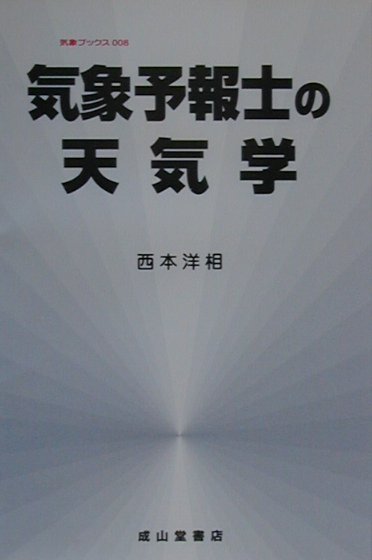 楽天市場】朝倉書店 光の気象学/朝倉書店/柴田清孝 | 価格比較 - 商品