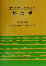 楽天市場】南雲堂 ＣＬＩＬで学ぶ工学と社会/南雲堂/笹島茂 | 価格比較