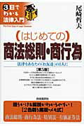 楽天市場】自由国民社 （はじめての）商法総則・商行為 法律を