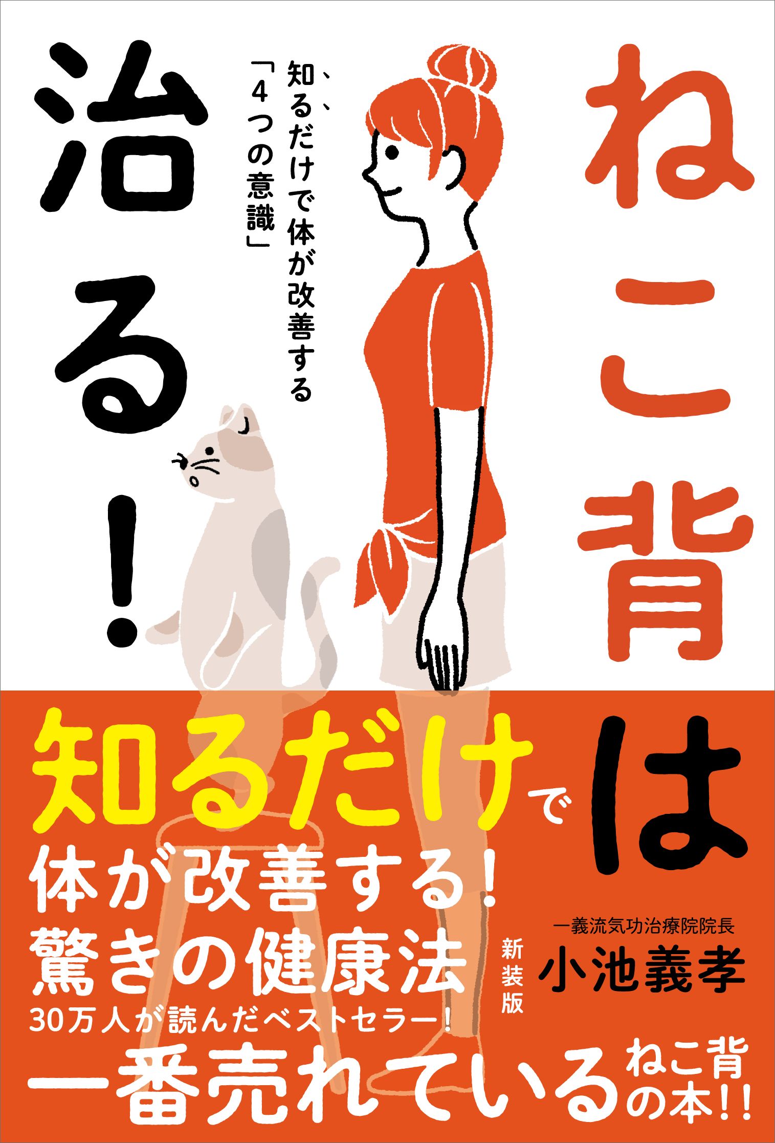 楽天市場】星雲社 「姿勢革命」もっとねこ背になりなさい！ 背中を丸く