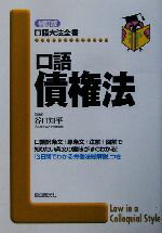 楽天市場】自由国民社 口語民法 補訂４版/自由国民社/高梨公之 | 価格比較 - 商品価格ナビ