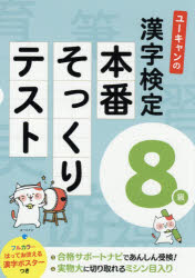 【中古】 Ｕーｃａｎの漢字検定５級ステップアップ問題集/ユーキャン/ユーキャン漢字検定試験研究会 U-CANの漢字検定5級ステップアップ問題集 第2版 | ユーキャン