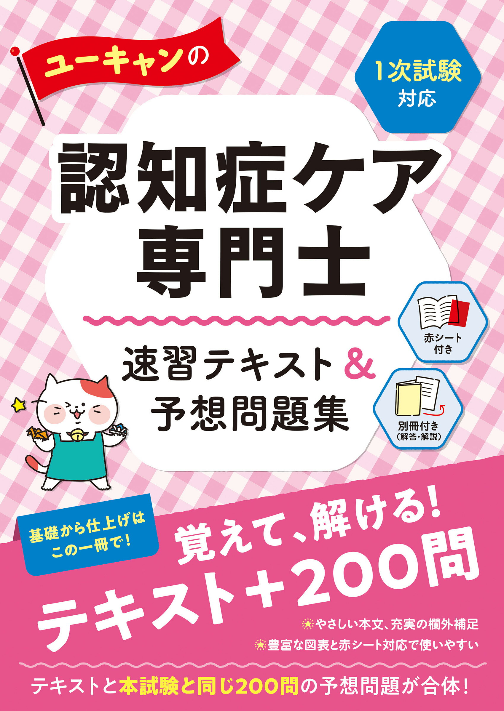 楽天市場】自由国民社 ユーキャンの認知症ケア専門士速習テキスト