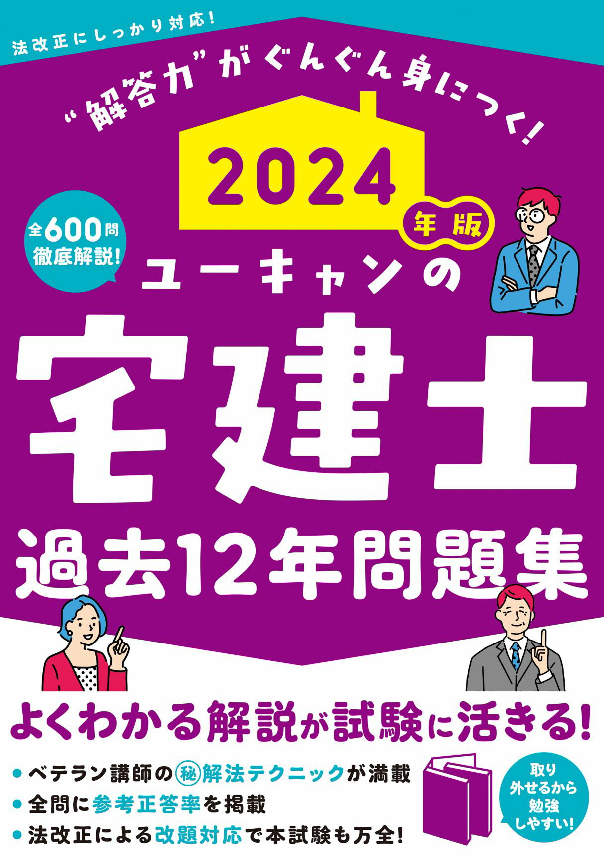 2024年版 ユーキャンの社労士 速習レッスン - 人文