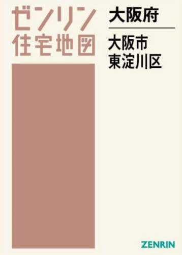 大阪市福島区 ［小型］ ２００８０５/ゼンリン（単行本） 大阪市福島区 ［小型］ 200805/ゼンリン（単行本） 本