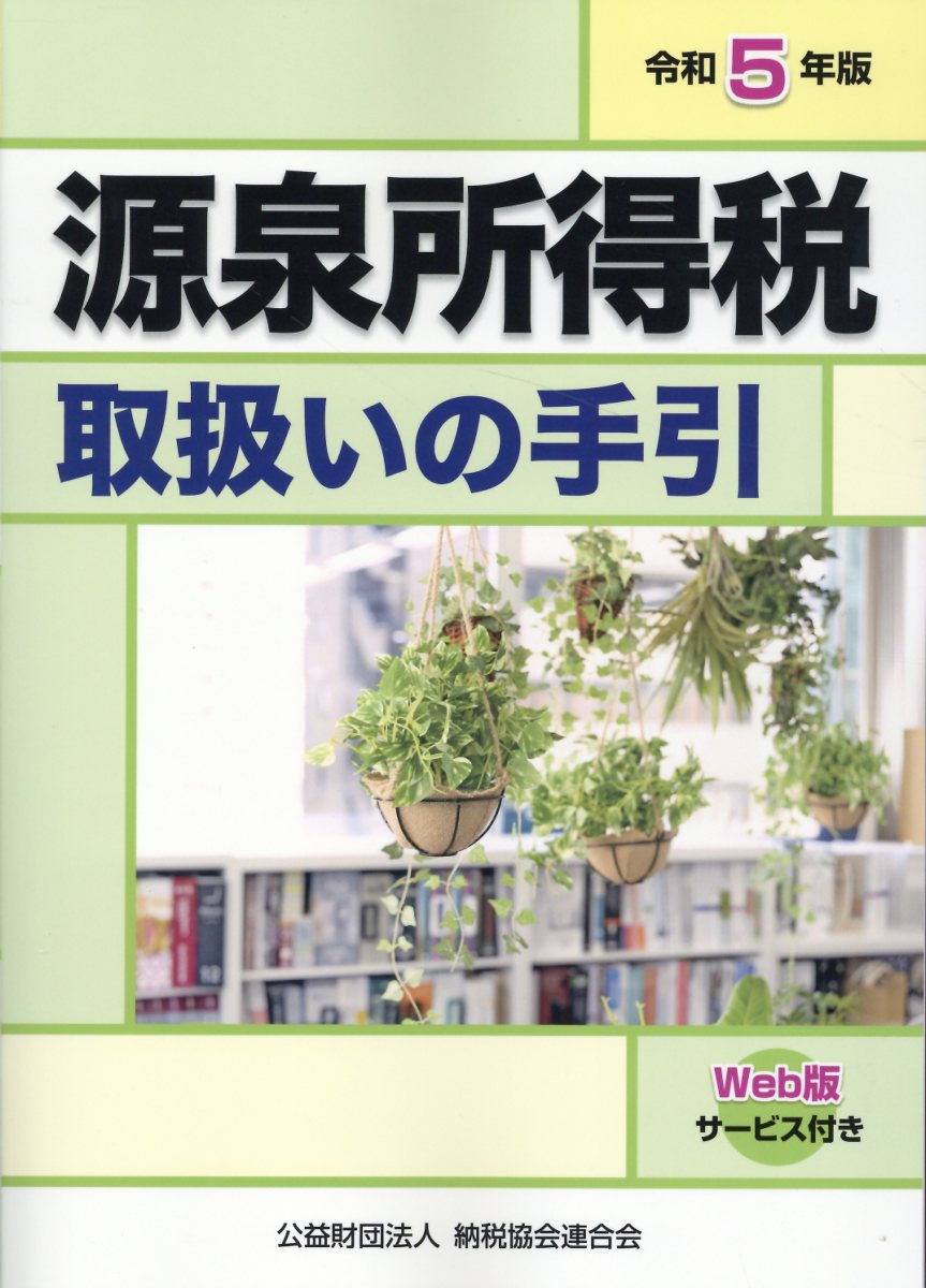 楽天市場】税務経理協会 知っておきたい固定資産税の常識 第７版/税務