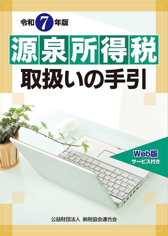楽天市場】第一法規出版 税務会計研究 第22号（平成23年8月