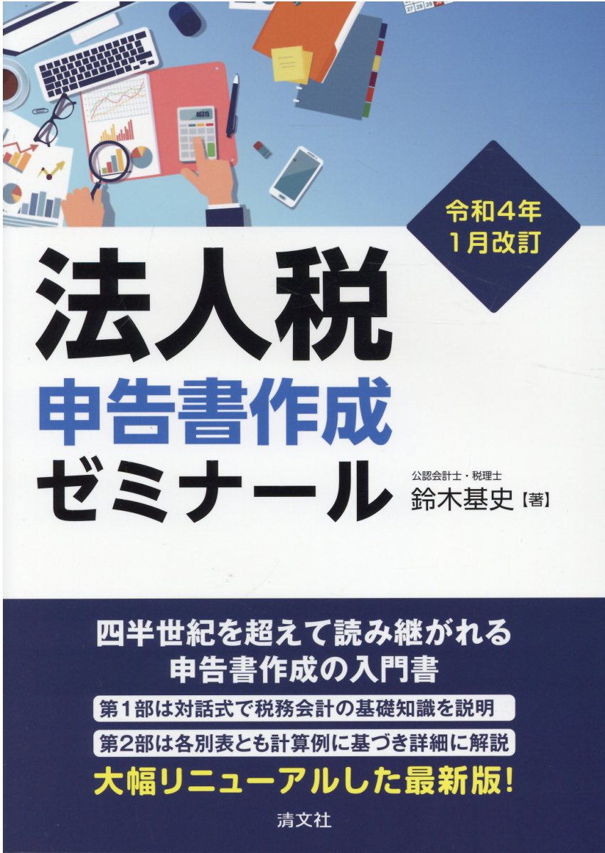 魔法陣法人税・地方税ＣＤ版 令和５年度版！＊6月6日新発売！ - ビジネス