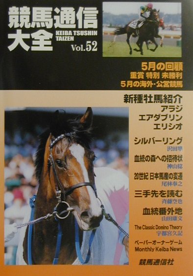 楽天市場】アムリタ書房 競馬通信大全 ｖｏｌ．１１/競馬通信新社/競馬