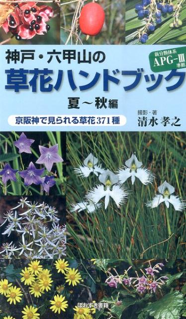 楽天市場】西東社 季節・生育地でひける野草・雑草の事典５３０種/西東