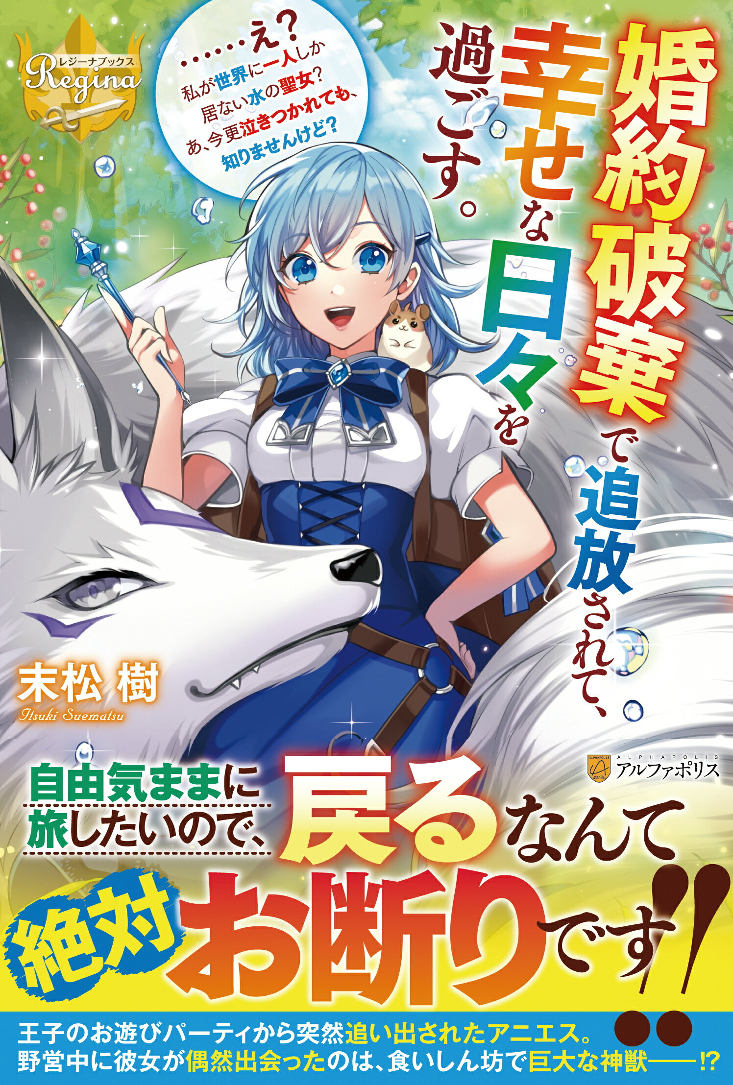 楽天市場】星雲社 婚約破棄された令嬢、二回目の生は文官を目指します！/アルファポリス/紗砂 | 価格比較 - 商品価格ナビ