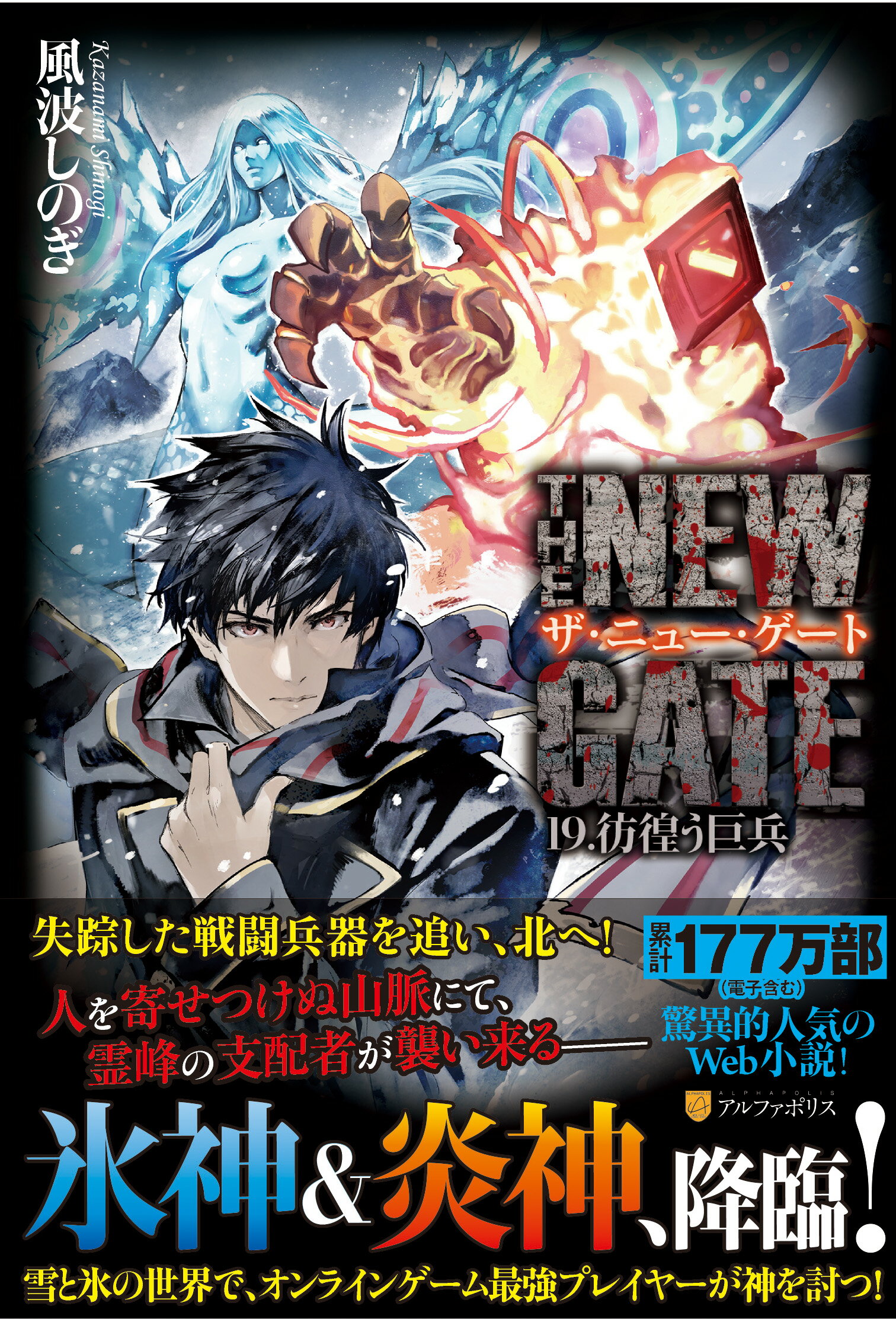 楽天市場 星雲社 ｔｈｅ ｎｅｗ ｇａｔｅ １９ アルファポリス 風波しのぎ 価格比較 商品価格ナビ