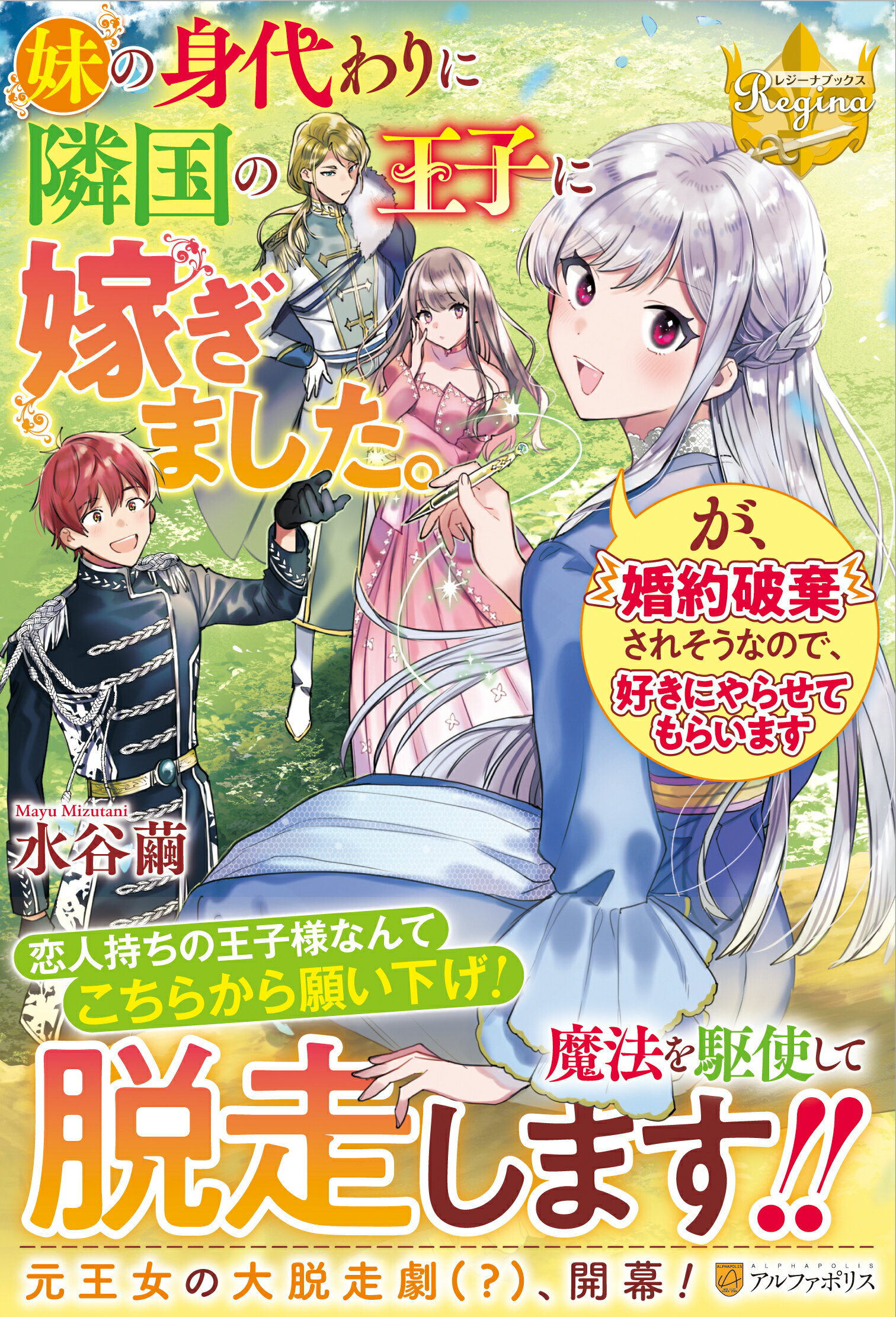 シンデレラの姉ですが、不本意ながら王子と結婚することになりました