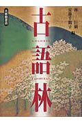 【中古】 日本語教科書/大修館書店/森有正 418XCfEWjML._UF350,350_QL50_.jpg