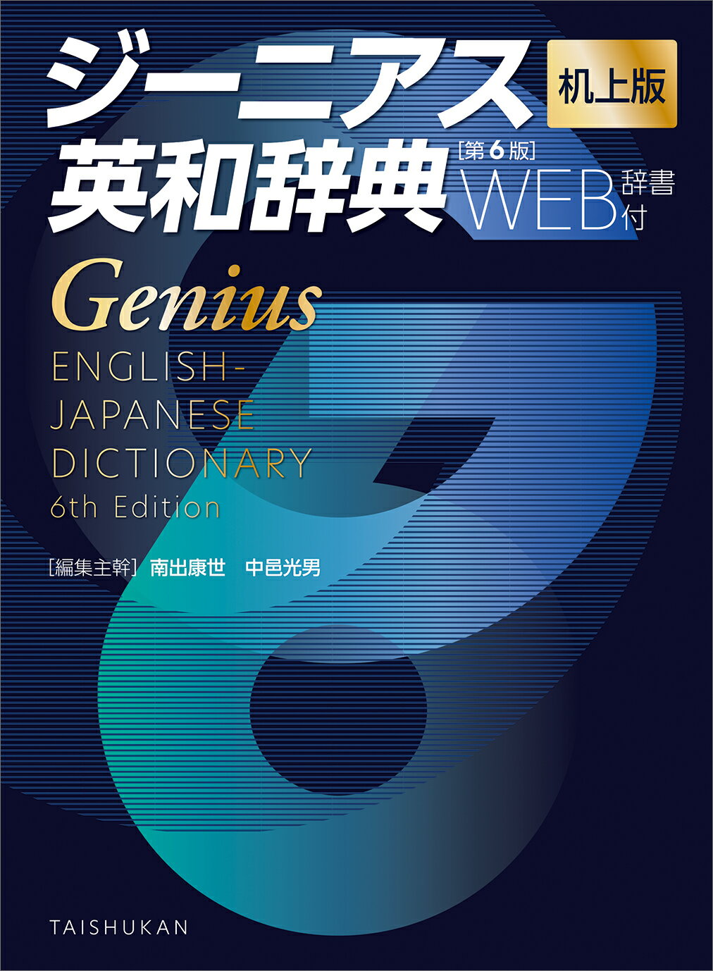 三省堂 英語イディオム・句動詞大辞典 三省堂 英語イディオム・句動詞大辞典 | 安藤 貞雄 |本 | 通販