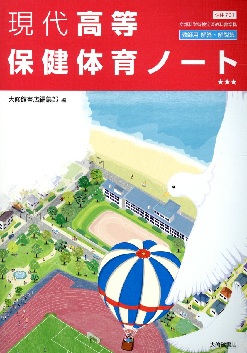 Amazon.co.jp: 【保体 703】高等学校 保健体育 Textbook 文部