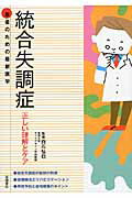 楽天市場】高橋書店 統合失調症 正しい理解とケア/高橋書店/白石弘巳 | 価格比較 - 商品価格ナビ