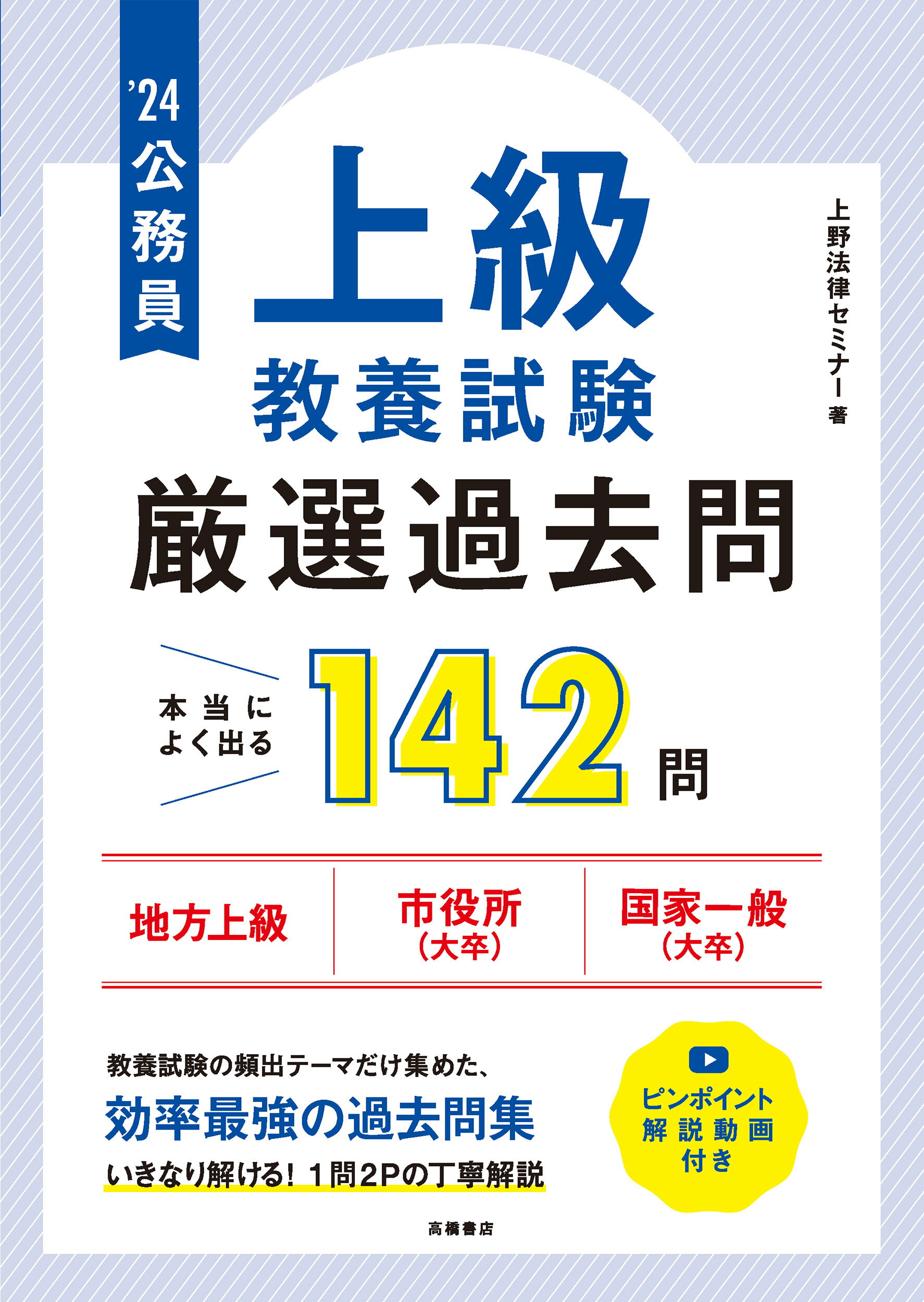 公務員　上級　教科書 公務員 上級 教科書 公務員｜TAC株式会社 出版事業部