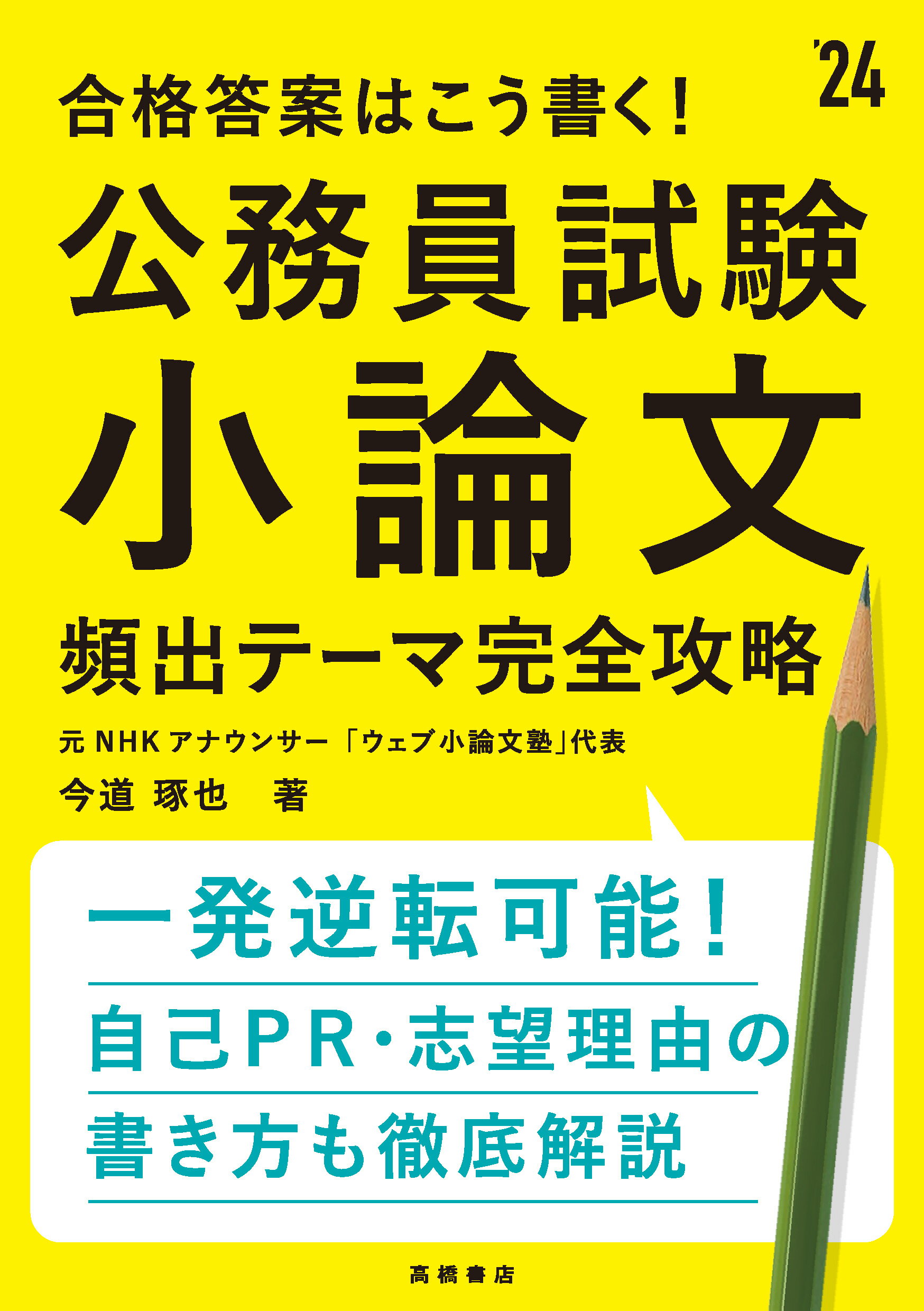 高校生 就職面接の受け方答え方 '26年版｜成美堂出版