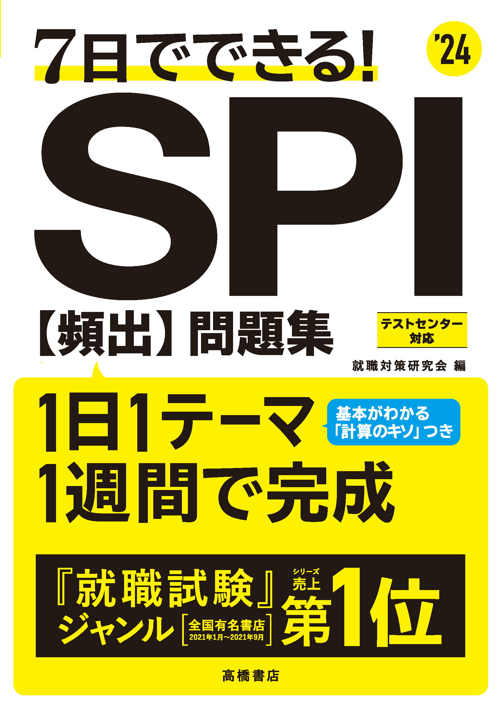 楽天市場】一ツ橋書店 高校生の［就職］一般常識マイテスト ２００２