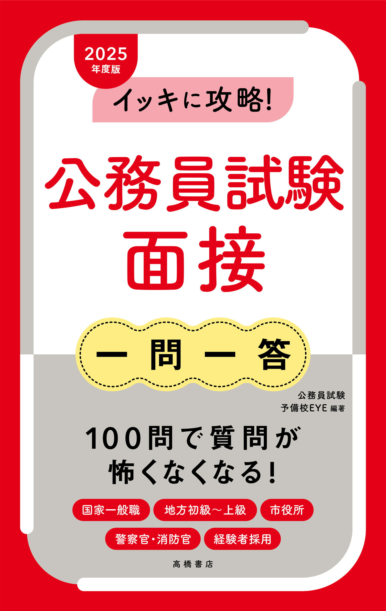 公務員試験予備校 国家一般職 過去問 - 参考書