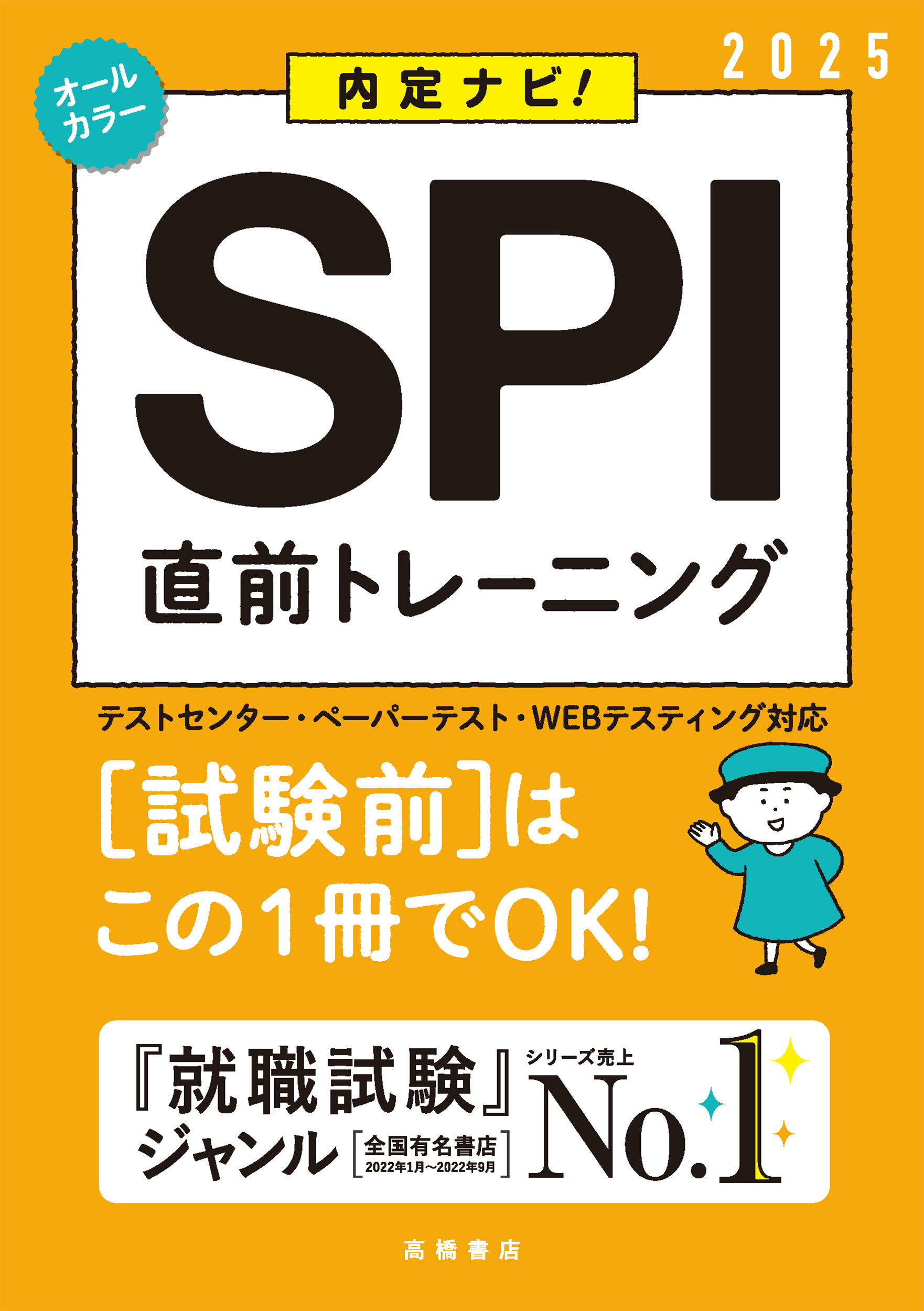 【中古】 一般常識対策 ２０００年度版/一ツ橋書店/就職試験情報研究会 専門学校生のための一般常識対策 (就職試験シリーズ) | 一ツ橋