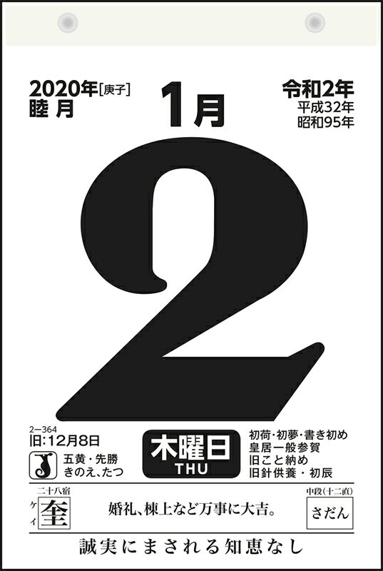 楽天市場】高橋書店 Ｅ５０３ 日めくりカレンダー（小型） ２０２３ /高橋書店 | 価格比較 - 商品価格ナビ