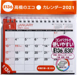 楽天市場】高橋書店 Ｅ１７４ エコカレンダー卓上Ａ７ ２０２３ /高橋書店 | 価格比較 - 商品価格ナビ