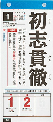 楽天市場 新日本カレンダー 22年 カレンダー 壁掛け 四字熟語日めくり 9号 新日本カレンダー 実用 教養 令和4年 暦 価格比較 商品価格ナビ