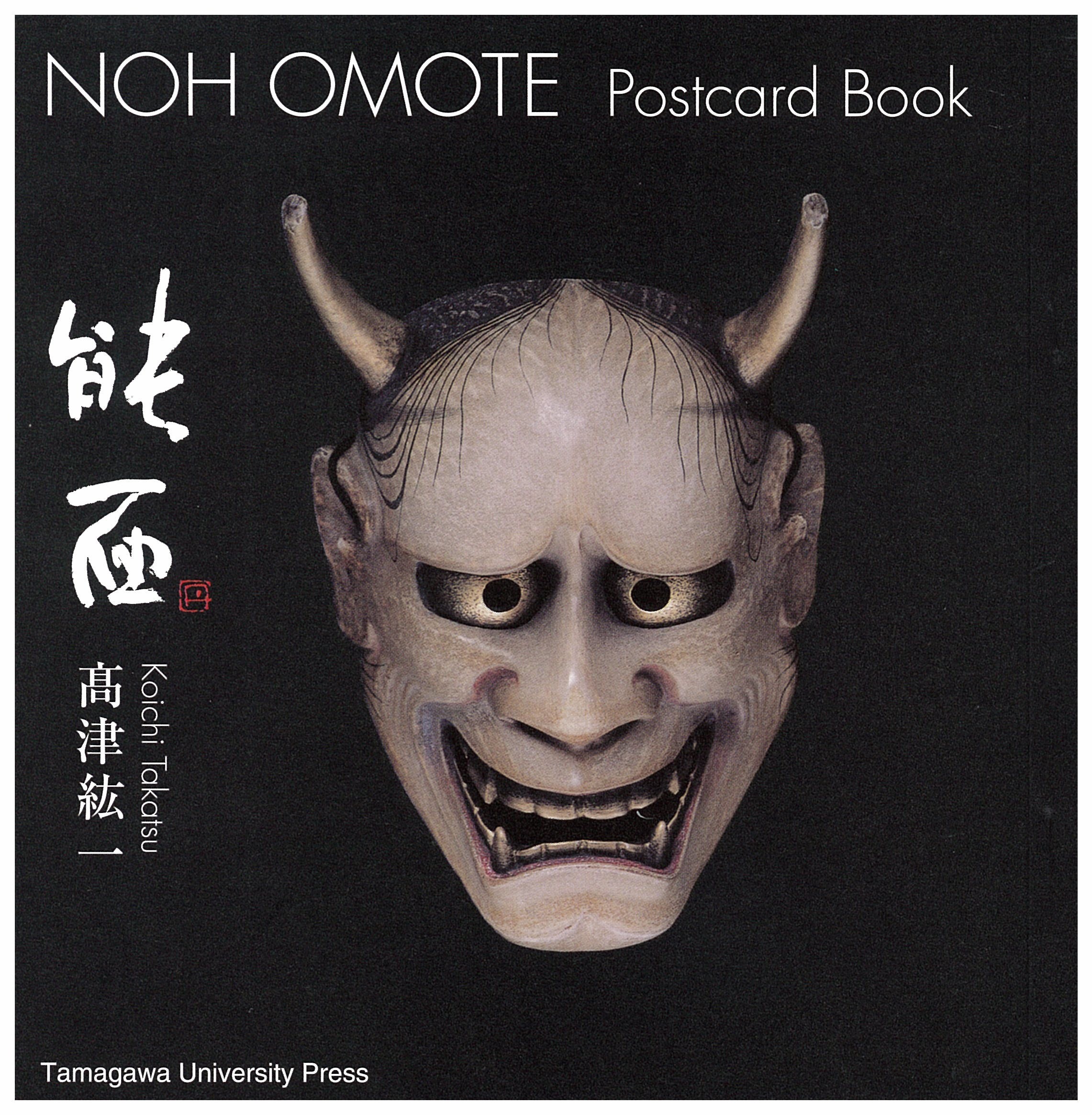 楽天市場】玉川大学出版部 能面 ＮＯＨ ＯＭＯＴＥ Ｐｏｓｔｃａｒｄ Ｂｏｏｋ/玉川大学出版部/高津紘一 | 価格比較 - 商品価格ナビ