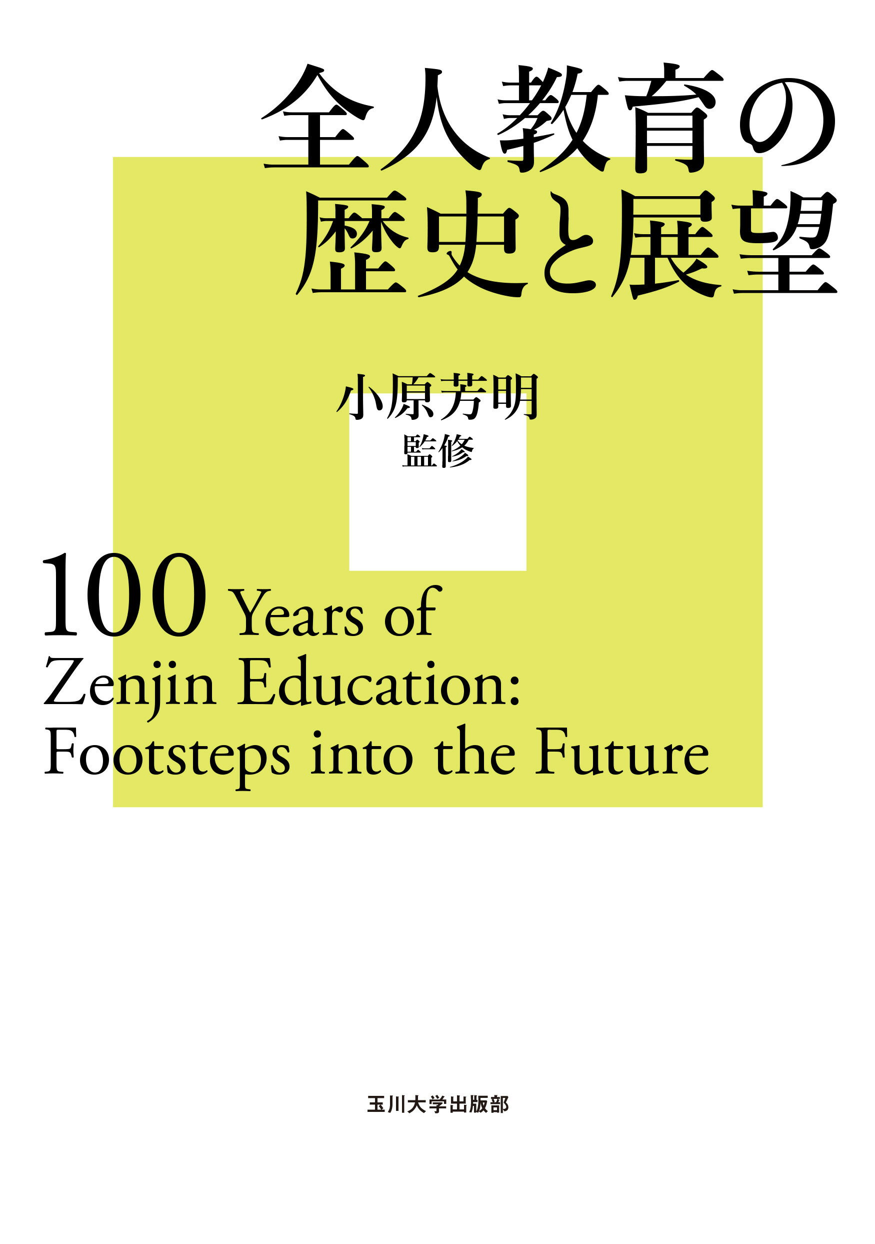 希少】1975年刊「ペスタロッチの生涯」 玉川大学出版部 NEW htckl