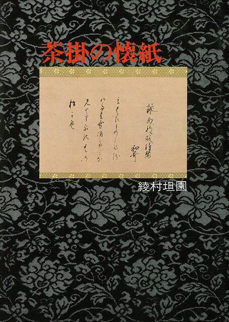 限られた供給の-淡•交社 裏千家茶道教科 点前•編 全17巻＋本3冊 千