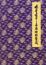 定本　茶の湯　表千家　千宗左　主婦の友社 楽天市場】主婦の友社 定本茶の湯表千家/主婦の友社/千宗左