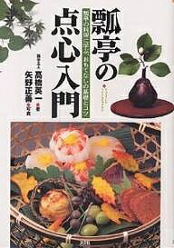 習事八箇条・飾物五箇条 千宗左著 習事八箇条 飾物五箇条 / 千 宗左 著 : 京都 大垣書店オンライン